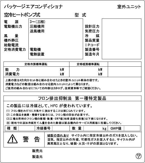 型式ラベル